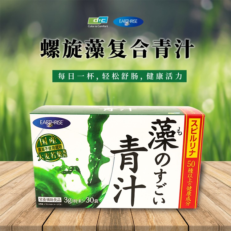 螺旋藻，大麦若叶混合青汁（日本DIC(迪爱生)集团出品）